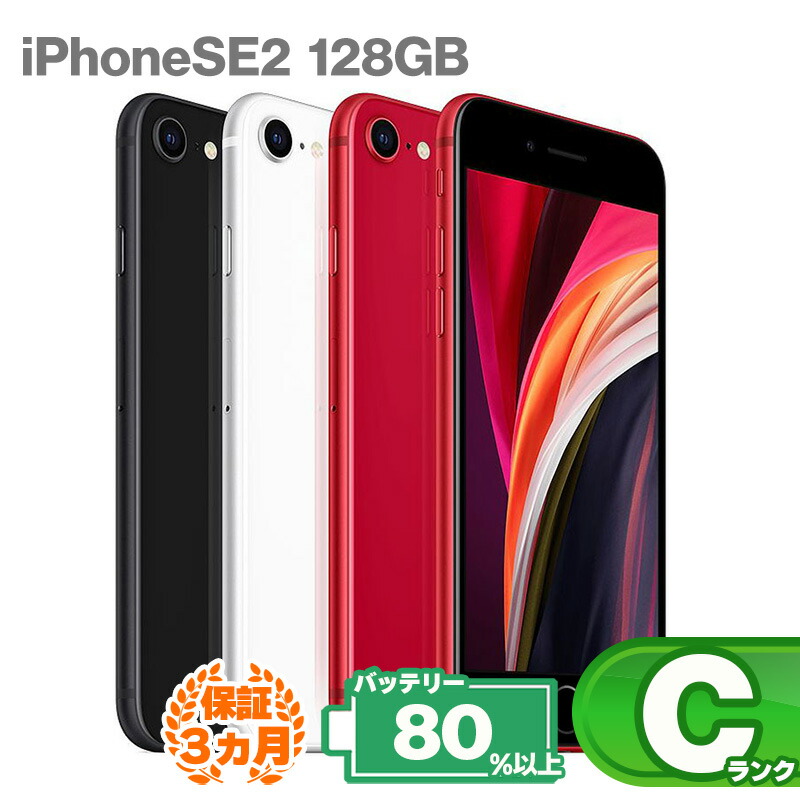 楽天市場】iPhoneSE 第2世代 64GB 本体 バッテリー最大容量80%以上 SIMロック解除 SIMフリー 中古Cランク 中古 スマホ  iPhone スマートフォン Apple アップル KW iPhoneSE2 iPhone se2 : 森森ストア