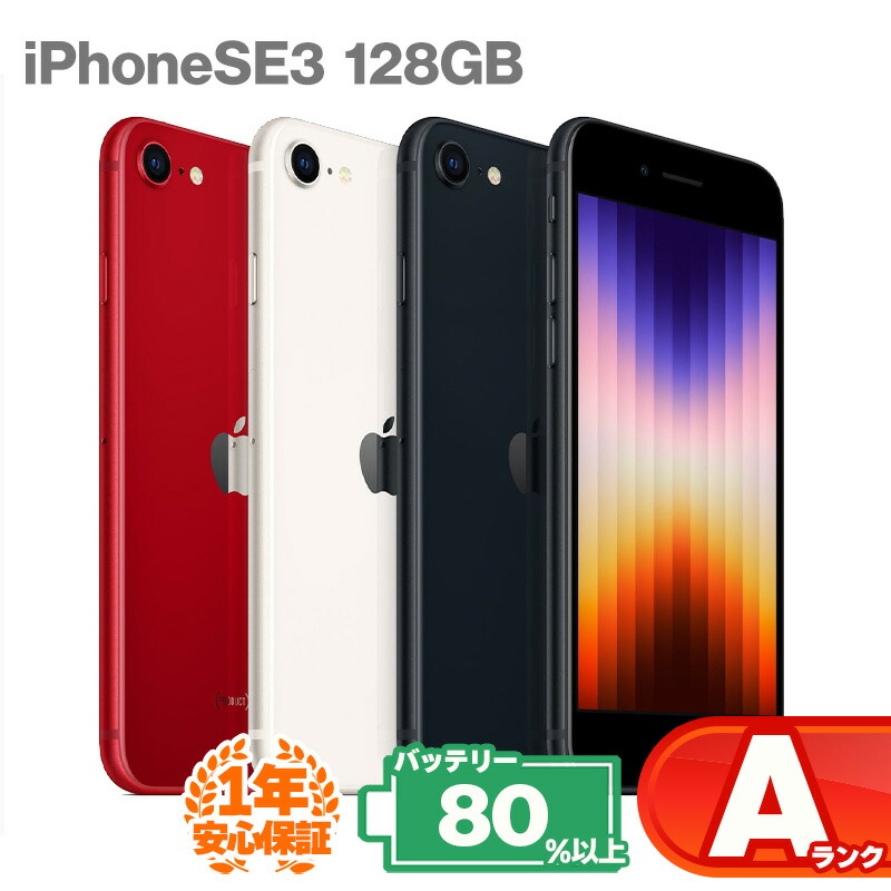 iPhone SE（第2世代） iPhoneSE2 128GB RED SIMフリー 中古 SE2
