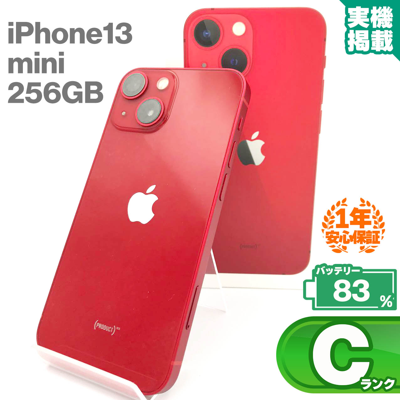 安心の1年保証！iPhone13 mini 256GB レッド 中古 スマホ 中古iphone 中古スマホ スマートフォン 本体 iPhone13mini 中古Cランク バッテリー最大容量83% SIMフリー KW｜MoriMoriStore（リユース館）