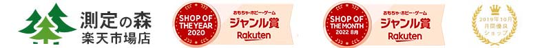 測定の森 楽天市場店：家電製品・化粧品・測定器の日本最安値を目指して努めます。