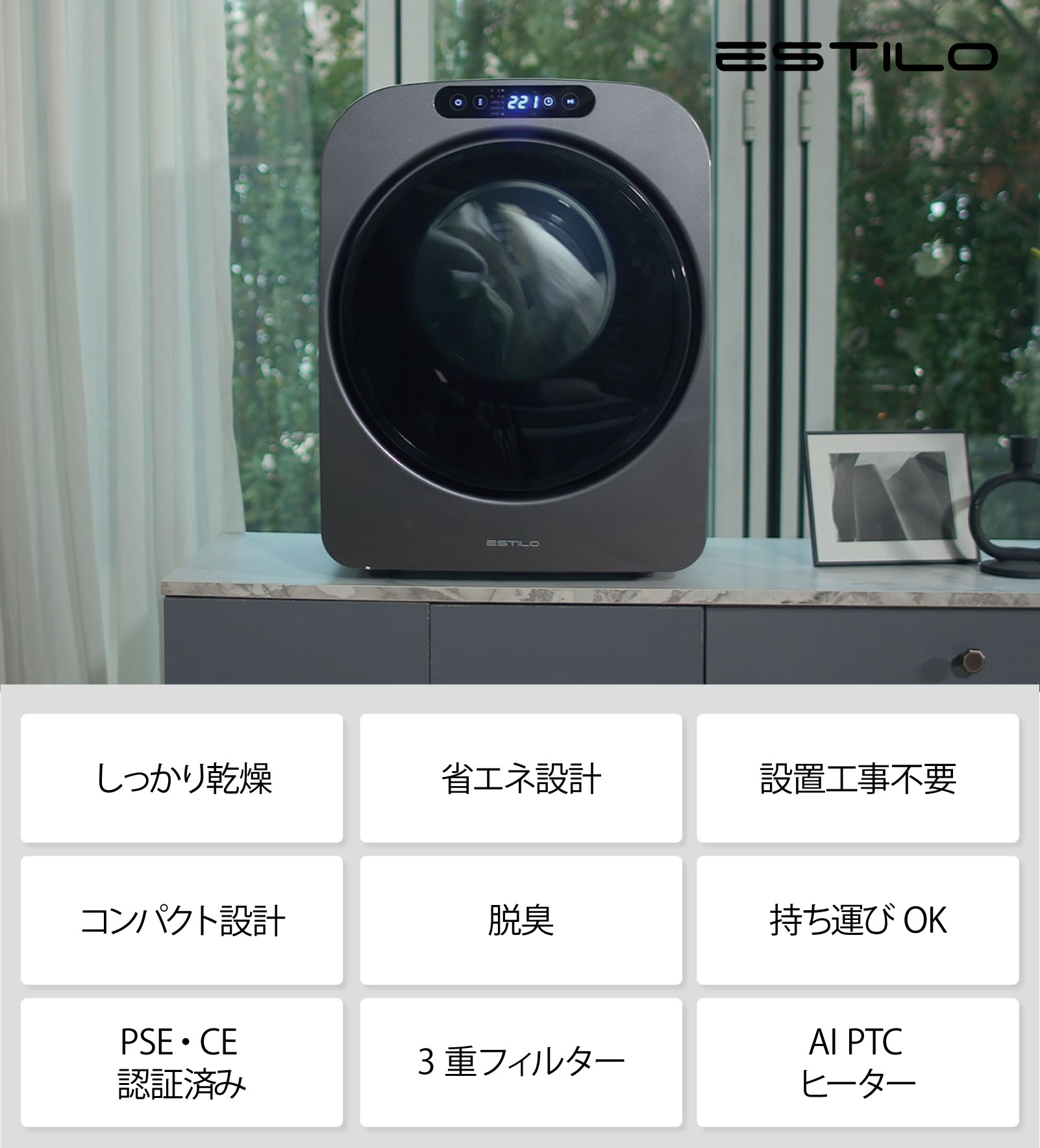 エスティロ ESTILO 小型 衣類乾燥機 乾燥機 工事不要 簡単設置 3kg