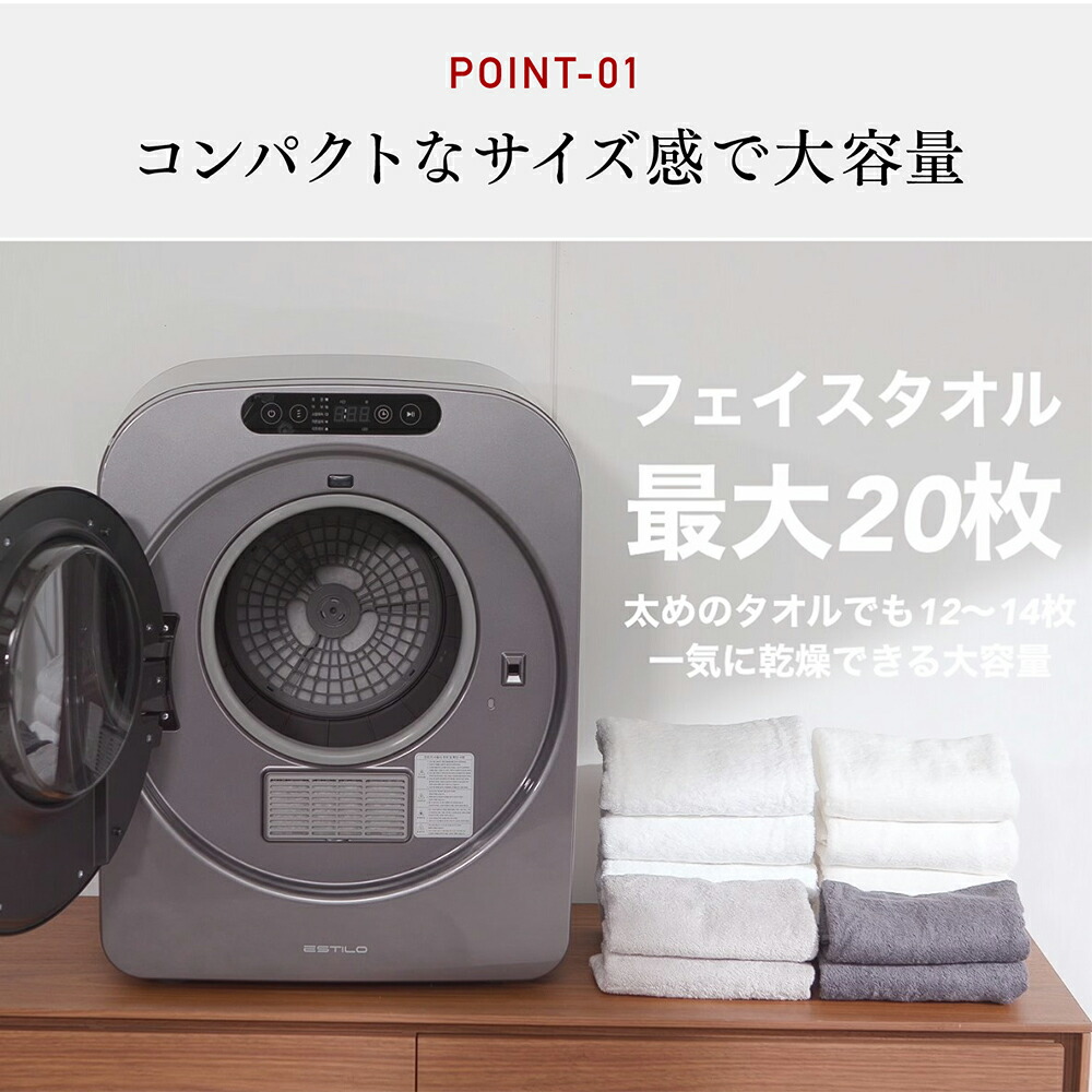 エスティロ ESTILO 小型 衣類乾燥機 乾燥機 工事不要 簡単設置 3kg