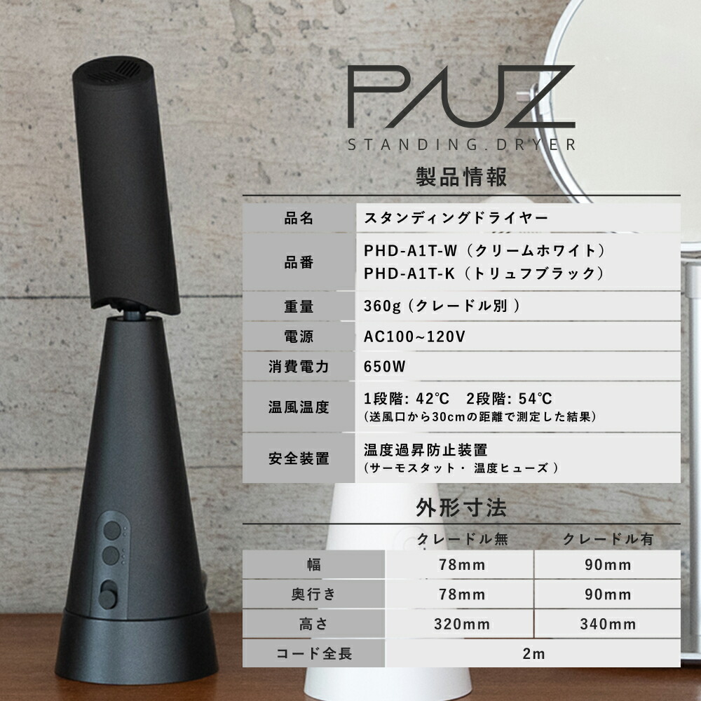 ハンズフリードライヤー⭐︎新品⭐︎PAUZ スタンディングドライヤー　ブラック 楽天市場】【2000円OFFクーポン】PAUZ スタンディングドライヤー