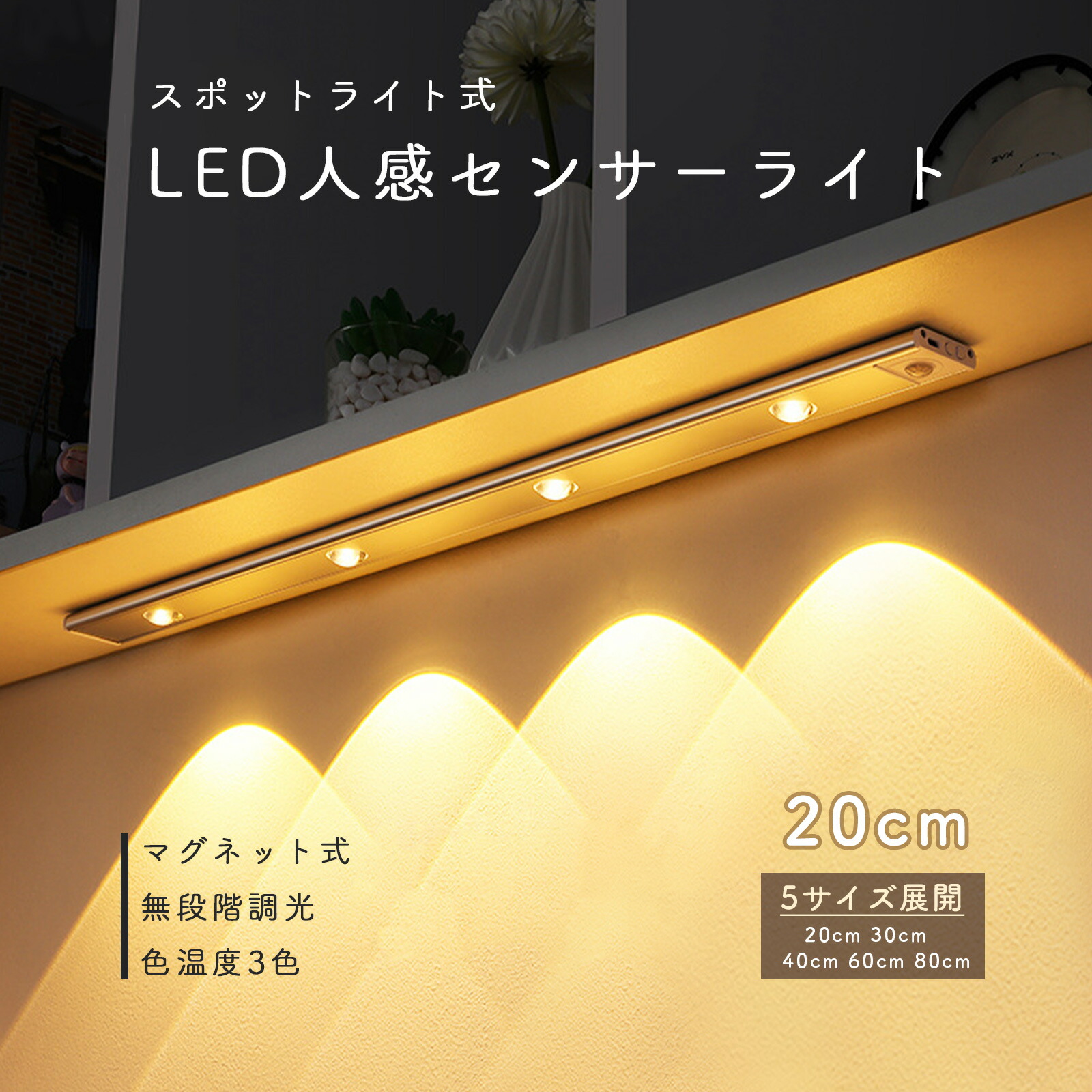 【楽天市場】【選べるレビュー特典】20cm LEDセンサーライト センサーライト 人感センサーライト 人感 室内 屋内 USB充電式