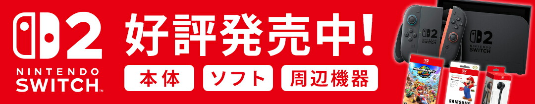 楽天市場】Nintendo Switch2 日本語 国内専用 ニンテンドー