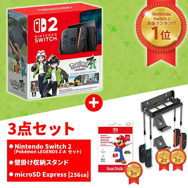 Nintendo Switch 2 日本語専用＋カメラ＋Switch2専用ケース 楽天市場】Nintendo Switch2 日本語・国内専用 ポケモンLEGENDS Z-A
