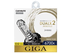 カーメイト ギガ デュアルクス2 GXB267N [HID ホワイト 6700K D2S/D2R][ラッピング可]