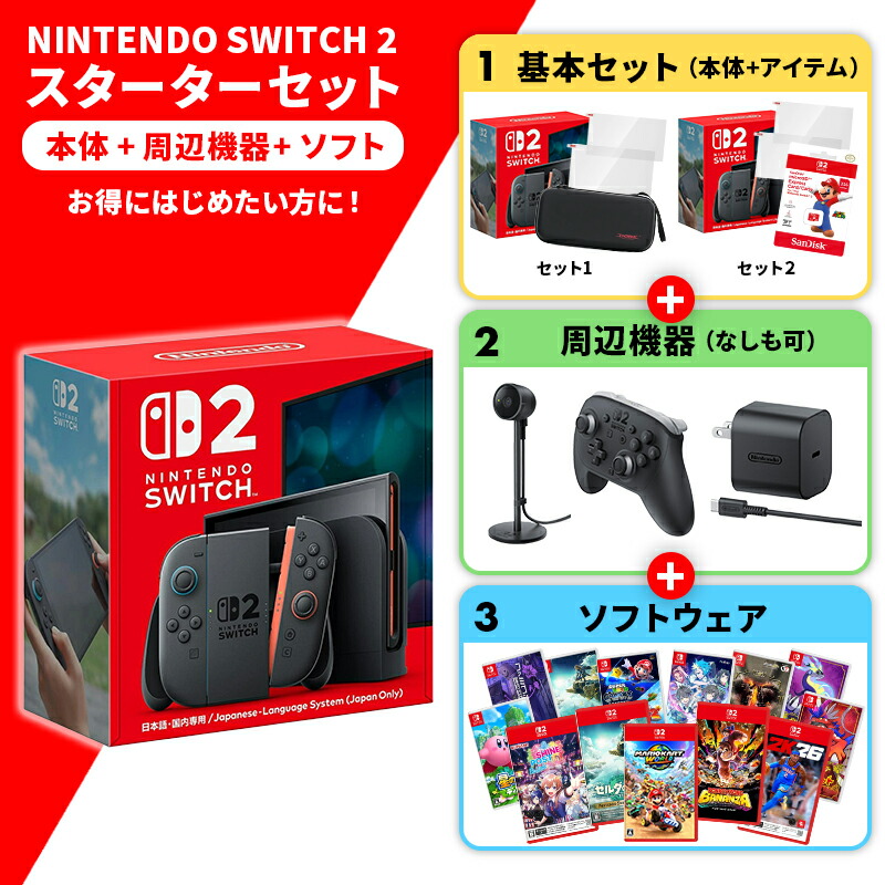 楽天市場】Nintendo Switch 2(日本語・国内専用)+【任天堂純正品