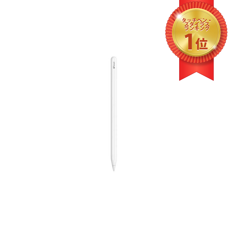 【楽天市場】Apple正規品 アップルペンシル2 Apple Pencil 2 iPad