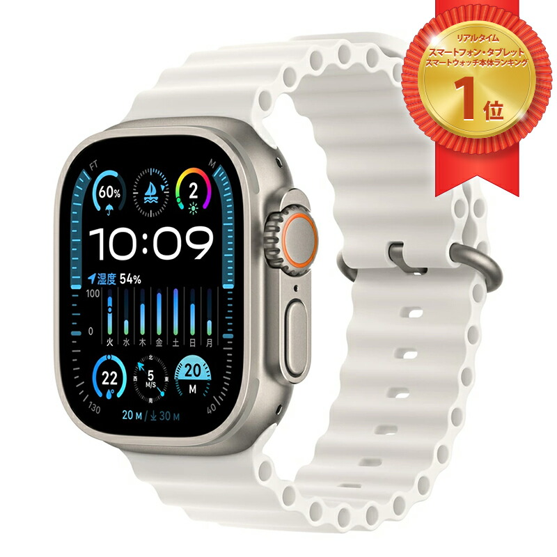 アップル Apple Watch Ultra 2 GPS+Cellular真似形 49粍 MREJ3J/A [ホワイトオーシャンバンド]【ラッピング相応う可】
