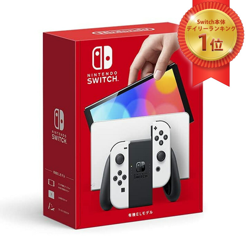 半額 新品未開封品Nintendo Switch 有機ELモデル ネオンブルー ネオンレッド ニンテンドースイッチ 本体 HEG-S-KABAA  4902370548501