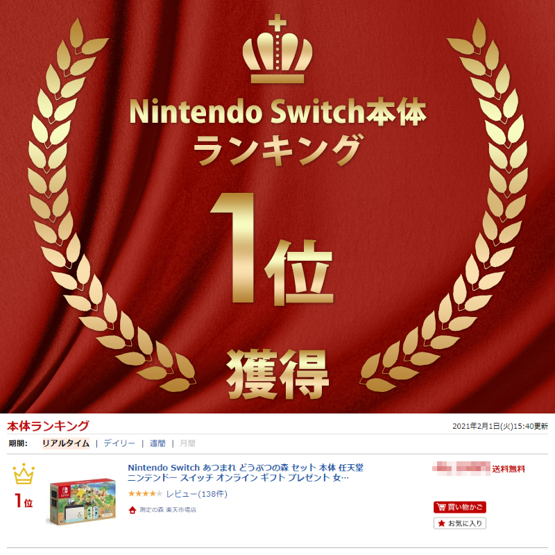 Nintendo Switch あつまれ どうぶつの森 セット 本体 任天堂