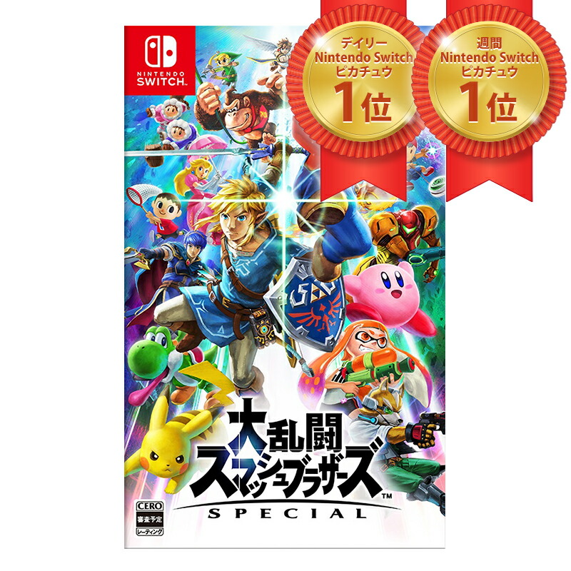 大乱闘スマッシュブラザーズ SPECIAL Switchソフト スマブラ imgrc0097720646.jpg