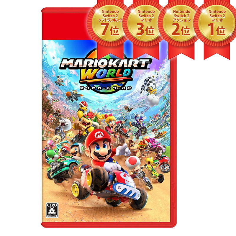 楽天市場】【新品】Nintendo Switch2 ゲームソフト マリオカート