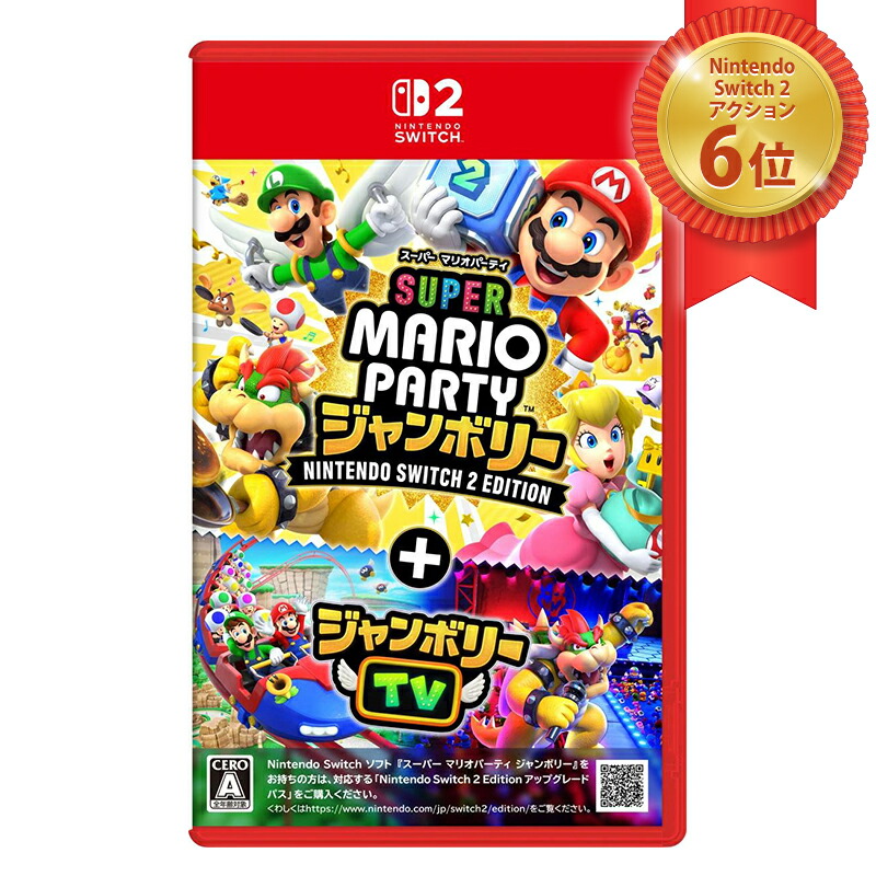 Nintendo Switch 2 Edition + ジャンボリーTV[ラッピング不可] R-LOGI