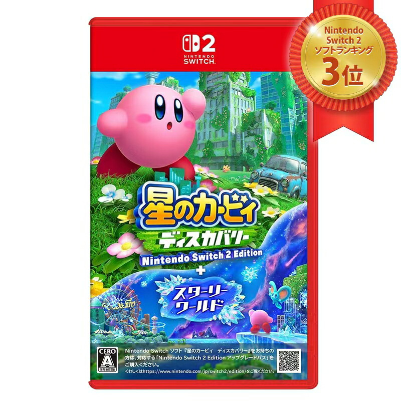 楽天市場】星のカービィ ディスカバリー Nintendo Switch 2 Edition ＋