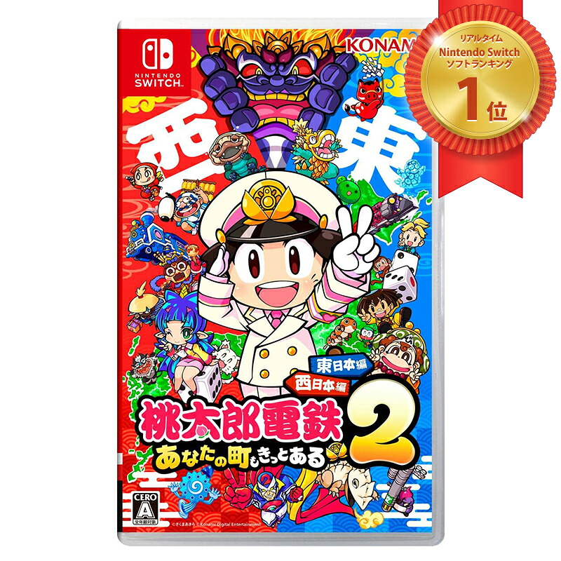 楽天市場】[ニンテンドースイッチ ソフト] 桃太郎電鉄ワールド 〜地球