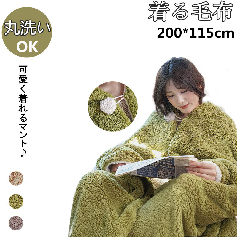 【先着50枚！13％OFFクーポン】ブランケット マント ひざ掛け 毛布 ボタン付き ポンチョ ケープ 冬 着る毛布 厚手 裏ボア ふわふわ スナップボタン 毛布 腰巻き 大人 軽い シンプル 肩掛け 羽織り 洗える 防寒 アウトドア チェック 大判 おしゃれ あったか 暖かい