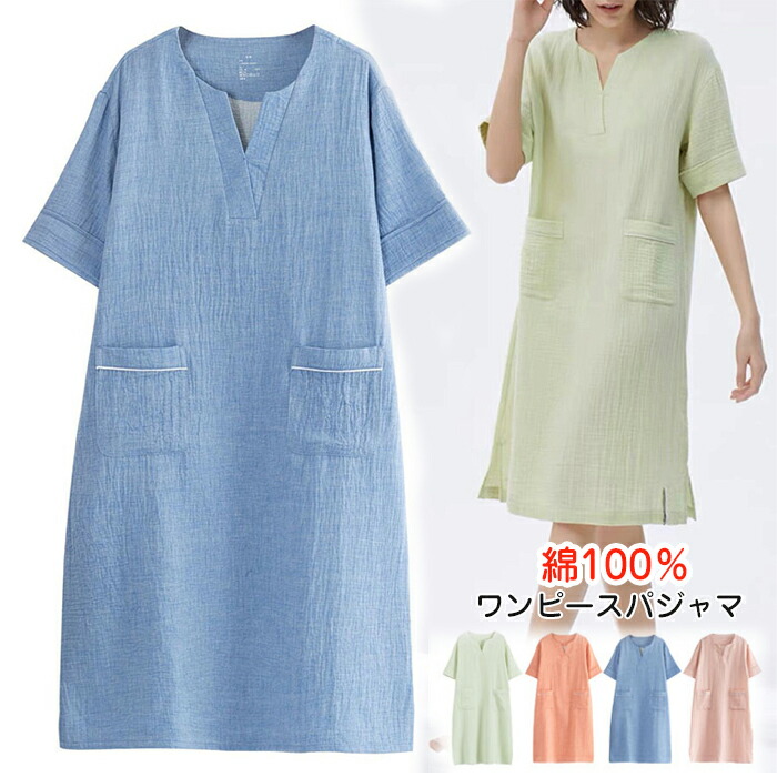 【先着50枚！13％OFFクーポン】パジャマ 綿100％ ワンピースパジャマ ルームウェア ダブルガーゼ コットン100％ 産後 マタニティ 部屋着 ポケット付き 柔らかいギフト プレゼント 母の日 S M L XL XXL