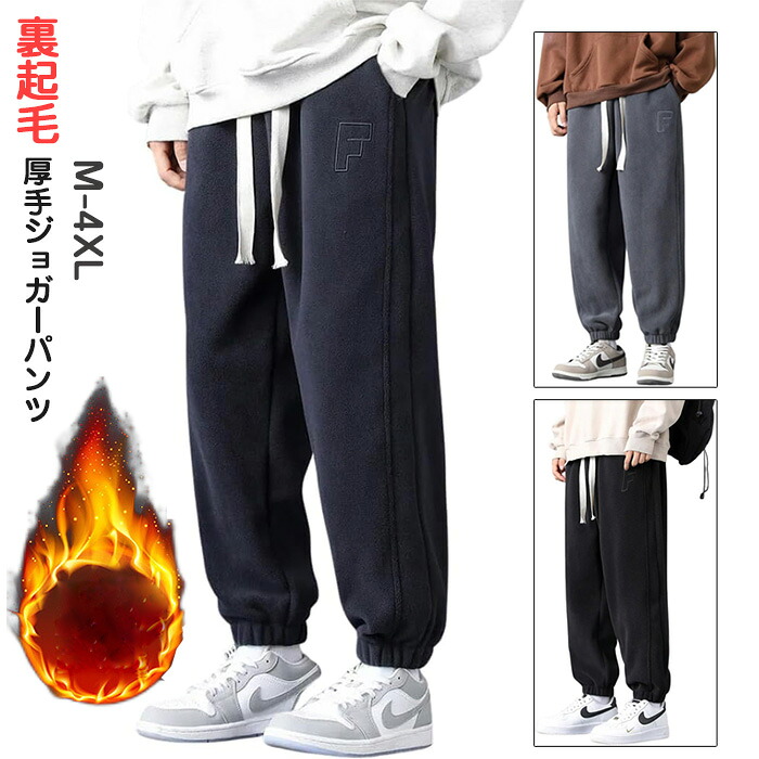 【先着50枚！13％OFFクーポン】パンツ メンズ 裏起毛 ロングパンツ メンズ ジョガーパンツ スウェットパンツ ズボン リラックスパンツ 大きい サイズ ゆったり スウェット おしゃれ 冬服 裏起毛 厚手 暖かい 防寒 無地 カジュアル イージー トレーニング 暖かい