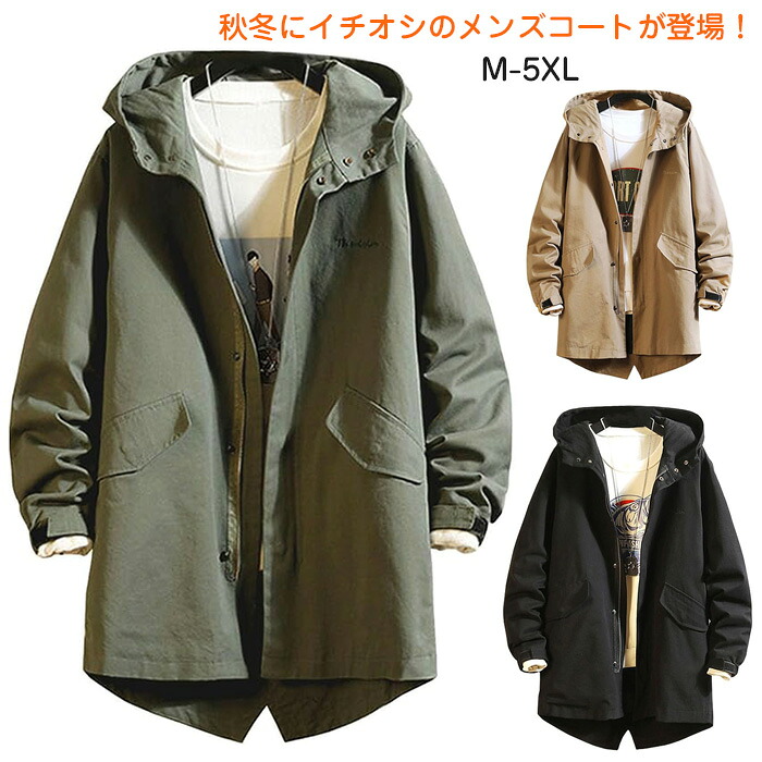 【先着50枚！13％OFFクーポン】コート メンズ ロング ジャケット 秋冬 カジュアル ビジネス フード 防風 おしゃれ 大きいサイズ 秋 冬 防寒 メンズ 秋服 暖かい 無地 ゆったり フード付き アウター カジュアル 大きいサイズ コート