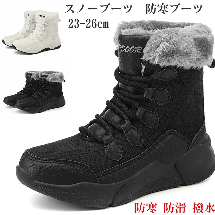 【先着50枚！13％OFFクーポン】スノーブーツ 防寒ブーツ 防寒シューズ 防水 レディース 厚底 ショートブーツ スノーシューズ ウィンターブーツ ミドル丈ア 雪靴 ウトドアシューズ 防寒 防滑 ブーツ 撥水 冬用 裏起毛 防寒靴 コンフォートシューズ