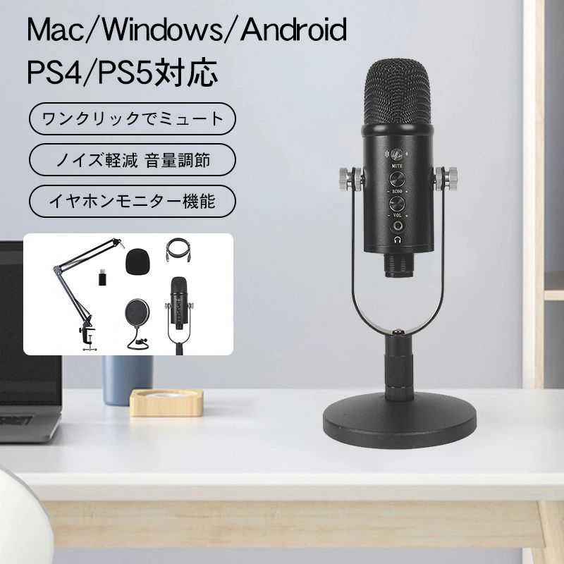 コンデンサーマイク アームスタンド マイクセット 録音 声音入力 集音 自由自在 角度調節 アプリ不要 設置簡単 高音質 ノイズ低減 ゲーム実況 カラオケ スマホ パソコン YouTube TikTok 多用途