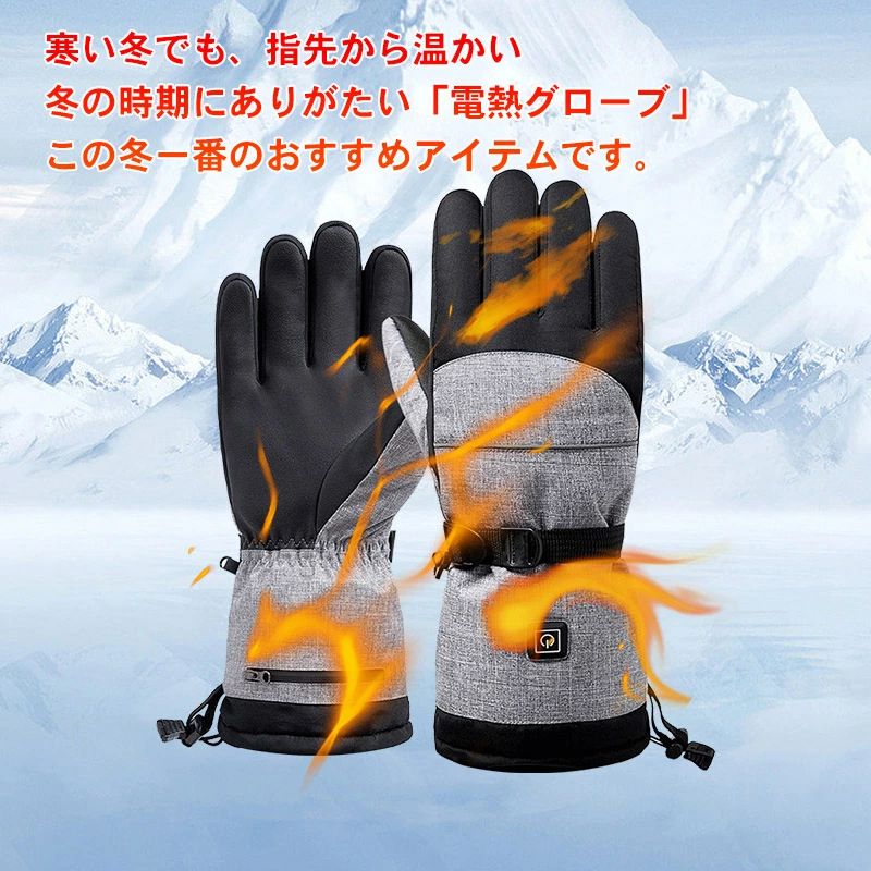 暖房手袋 防風 電熱グローブ バイク 防寒 メンズ レディース 電熱手袋 ヒーターグローブ 冬用 ヒートグローブ 通勤通学 水洗い可能 防風防寒 裏起毛生地 2025最新 冬防寒対策 バイク手袋