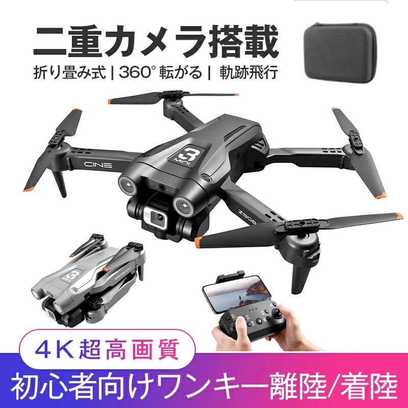 ドローン カメラ付き 免許不要 4K二重カメラ 200g以下 屋外 子供向け 4K スマホで操作可 日本語説明書 初心者 2025福袋 収納ケース付き|Sol Aroma