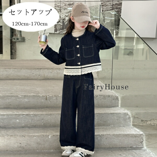【先着50枚！13％OFFクーポン】韓国子供服 キッズ セットアップ 女の子 デニム デニムアウター+デニムパンツ 2点セット 通学着 おでかけ 普段着 新品 オシャレ レジャー パンツセット レース 丸首 アウター ワイドパンツ 120 130 140 150 160 上下セット 春着 秋着 女の子