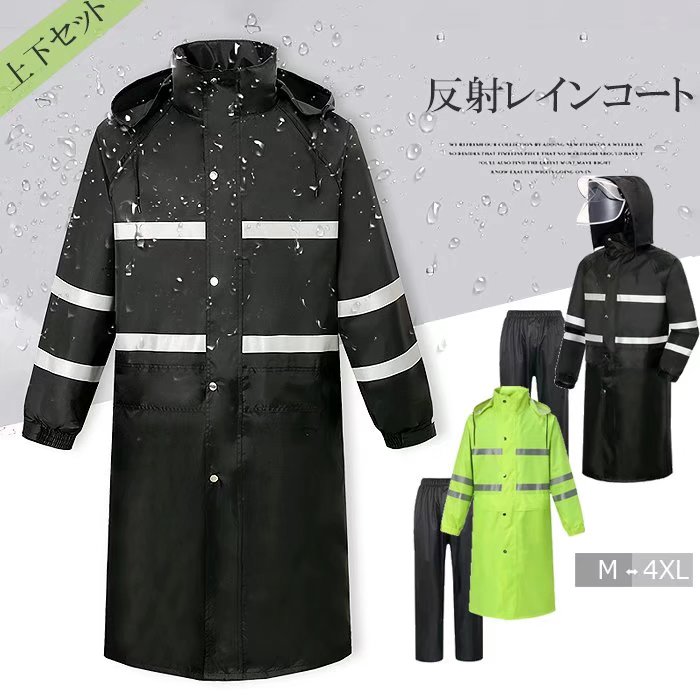 【先着50枚！13％OFFクーポン】様々なレインシーンに対応！選べる2パターン 安全反射テープ かっぱ メッシュ ユニセックス 夜間 作業服 蛍光ベスト 交通警備 事故防止 男女兼用 作業 自転車 夜間作業 上下セット レインスーツ レインウェア