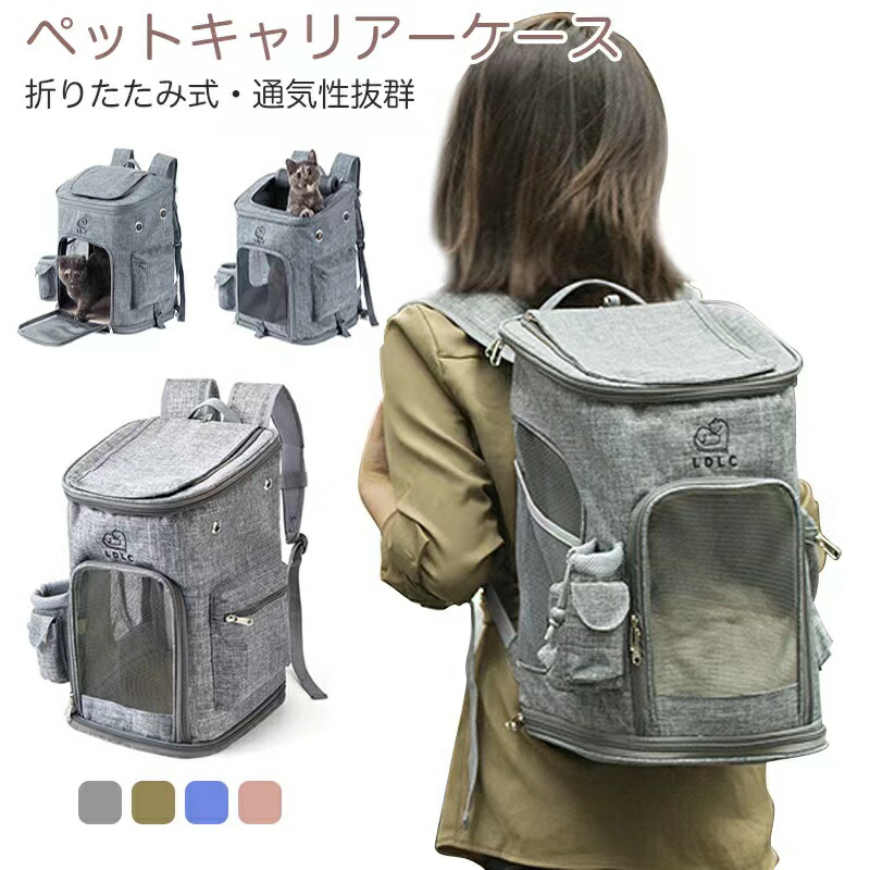 【先着50枚！13％OFFクーポン】ペットキャリーバッグ リュック M 折りたたみ ネコ ペットバッグ ペットリュック ペット用リュック 散歩 電車 ドライブ お出かけ 避難 軽量 コンパクト バッグ 犬 小型 中型犬 猫 防災 ペットキャリー 犬 猫 キャリー 猫用キャリー