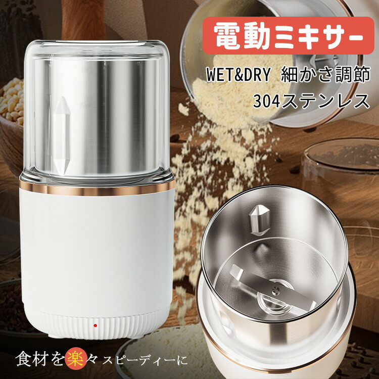 【先着50枚！13％OFFクーポン】製粉機 家庭用 コーヒーミル 製粉器 米粉 ミルサー 304ステンレス ミルミキサー ミルメーカー ステンレス グラインダー 一台多役 新婚夫婦 新築 引っ越し祝い 記念日 電源LED 安全ロック装置 コンパクト 電動 小型 小麦 粉末機 業務用