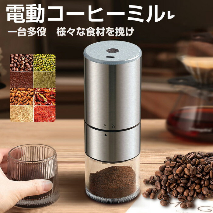 【先着50枚！13％OFFクーポン】コーヒーミル 電動 ステンレス臼 充電式 金属刃 均一な粉末 水洗い可能 コーヒーグラインダー コーヒー豆 ひき機 豆挽き/緑茶/山椒/お米/調味料/穀物 電動コーヒーミル コードレス 粒度調整 臼式