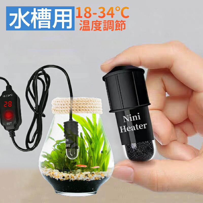 海洋博物館暖房器 5V USB 10W 18~34℃ 64~93・ 小型 海洋博物館 海洋博物館のかざり付ける LED極点 省エネ (摂氏℃で見せびらかす)… ミニ海洋博物館 自動小銃恒温暖める 熱帯魚 褒めたたえる魚