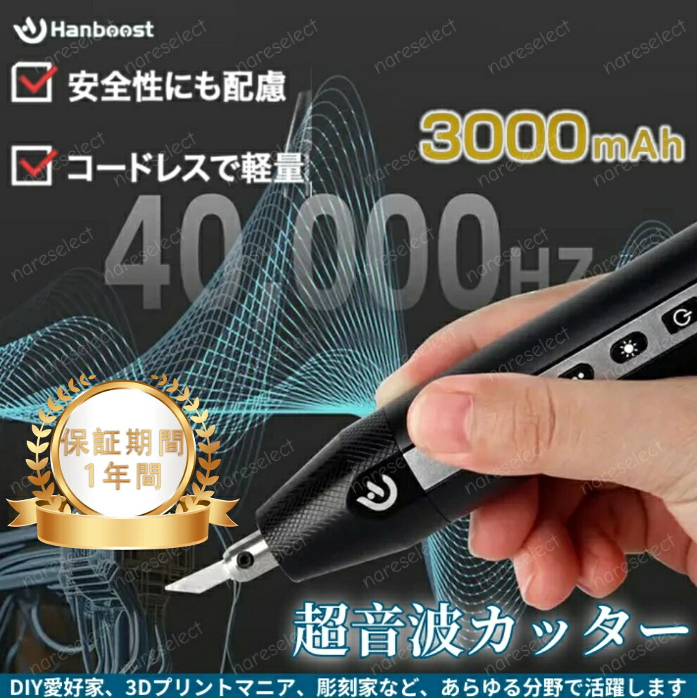 【先着50枚！13％OFFクーポン】【SNSで話題沸騰・最新版】Hanboost 高硬度 高精度 3つ電力モード ライト搭載 DIY 3Dプリントマニア 試作エンジニア 模型制作 彫刻 初心者 繊細な作業 誤作動防止 安全 自動電源OFF コードレス超音波カッター ハサミ 軽量 高速振動