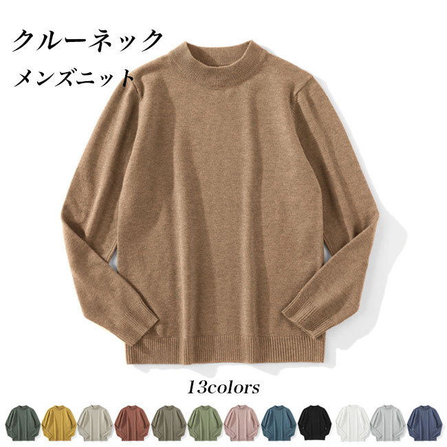 【先着50枚！13％OFFクーポン】ニットセーター メンズ ニット クルーネック 無地 セーター 秋 冬 ニットトップス プルオーバー 長袖 メンズセーター シンプル オフィス ビジネス カジュアル トップス ブラック ホワイト グレー ブルー お洒落 メンズニット あったか