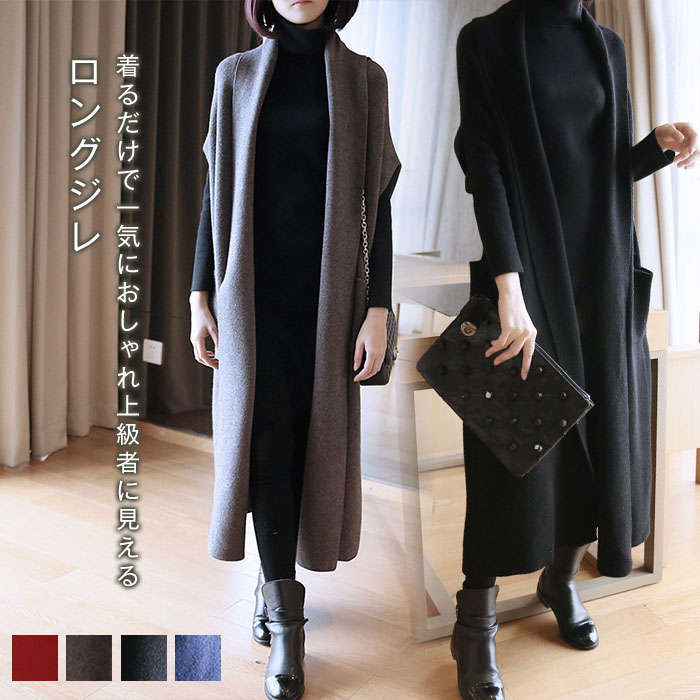 【先着50枚！13％OFFクーポン】ジレ ベスト レディース トップス 秋冬 ロングジレ ニットベスト おしゃれ オーバーサイズ ショールカラー 秋 ベスト ジレ 暖かい ロングベスト カーディガン レイヤード 黒 グレー ミセス 上品 ゆったり レディース 冬 ロング ジレ