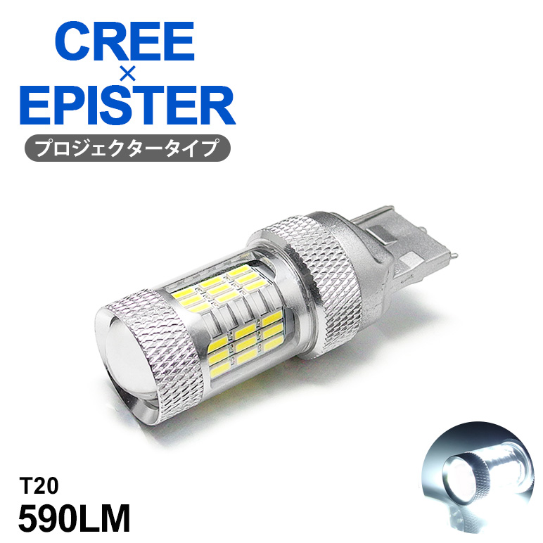 楽天市場】LED バックランプ T20 ウェッジ/シングル 8W CREE×EPISTER プロジェクター発光 6000K/ホワイト/白 2個入り :  SOLA e-shop