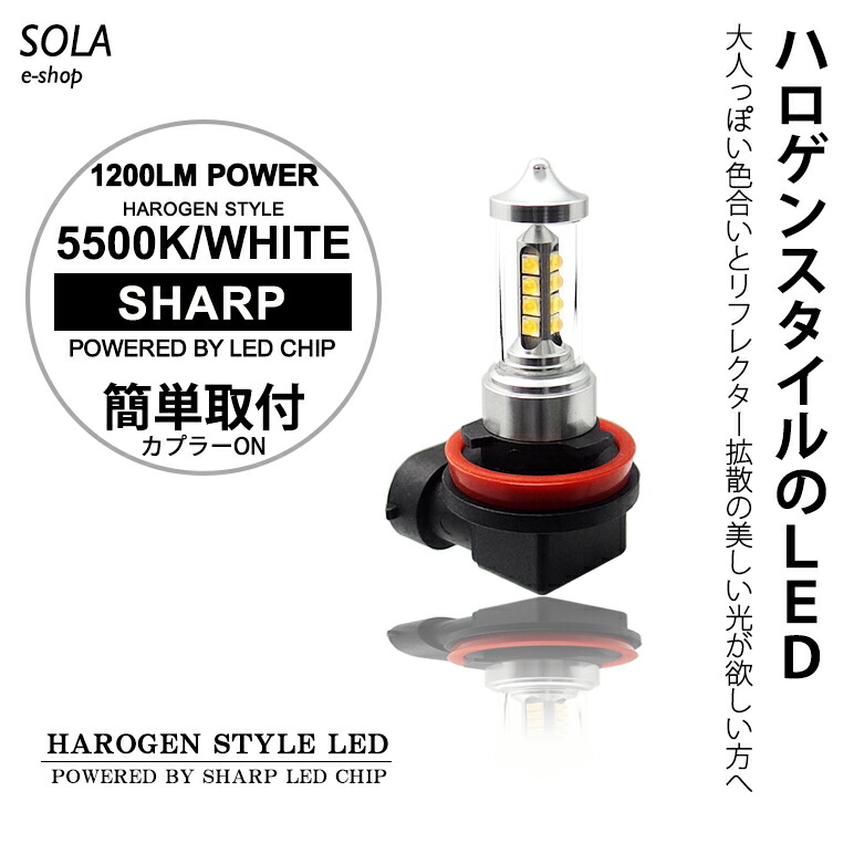 驚きの価格 Led フォグランプ H8 H11 H16 80w Sharp シャープ製ledチップ搭載 遮光シェード サイド発光 ハロゲンスタイル 5500k ホワイト 車検対応 Qdtek Vn