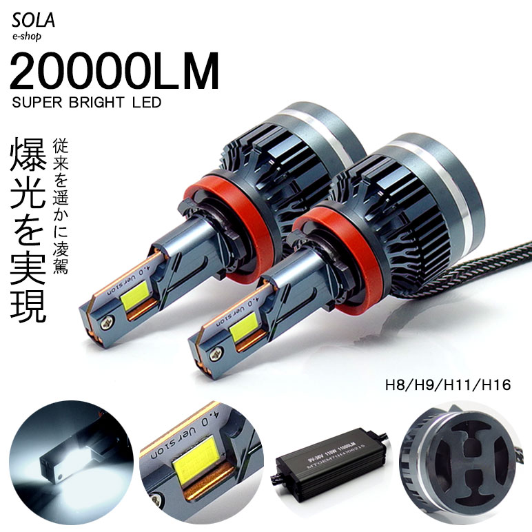 30系 前期/後期 プリウス LED ロービーム/ヘッドライト H11 100W 20000ルーメン 10000lm×2 爆光チップ搭載 6000K