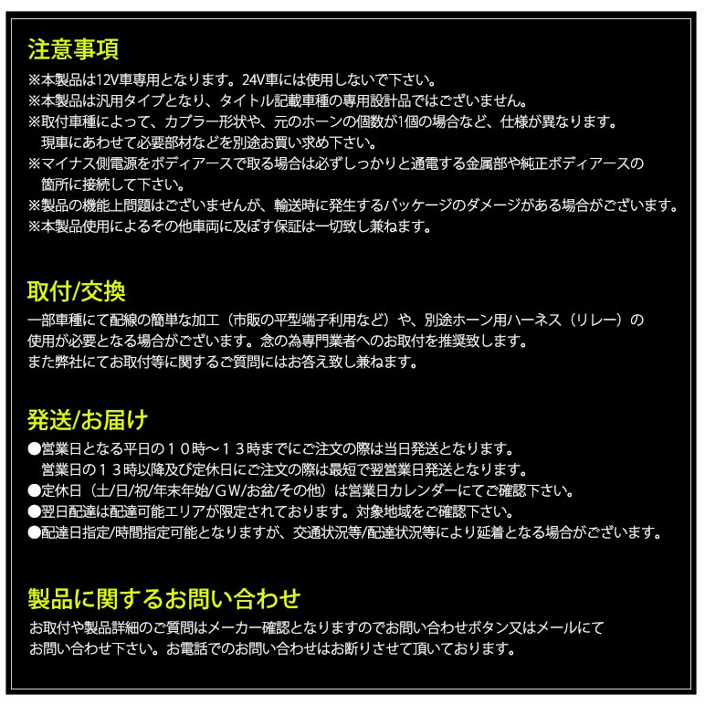 ユーロタイプダブルサウンドホーンレクサスサウンド配線つき高音500Hz/低音400Hz車検対応105dB12V車汎用