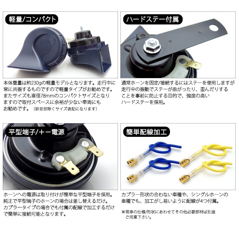 ユーロタイプダブルサウンドホーンレクサスサウンド配線つき高音500Hz/低音400Hz車検対応105dB12V車汎用