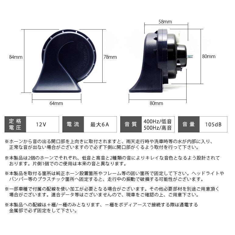 ユーロタイプダブルサウンドホーンレクサスサウンド配線つき高音500Hz/低音400Hz車検対応105dB12V車汎用