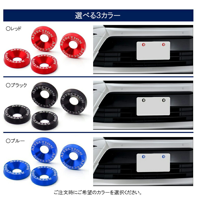 ナンバーボルトアルマイト加工カラーリングステンレスボルト防犯性向上4本入りレッド/ブラック/ブルー