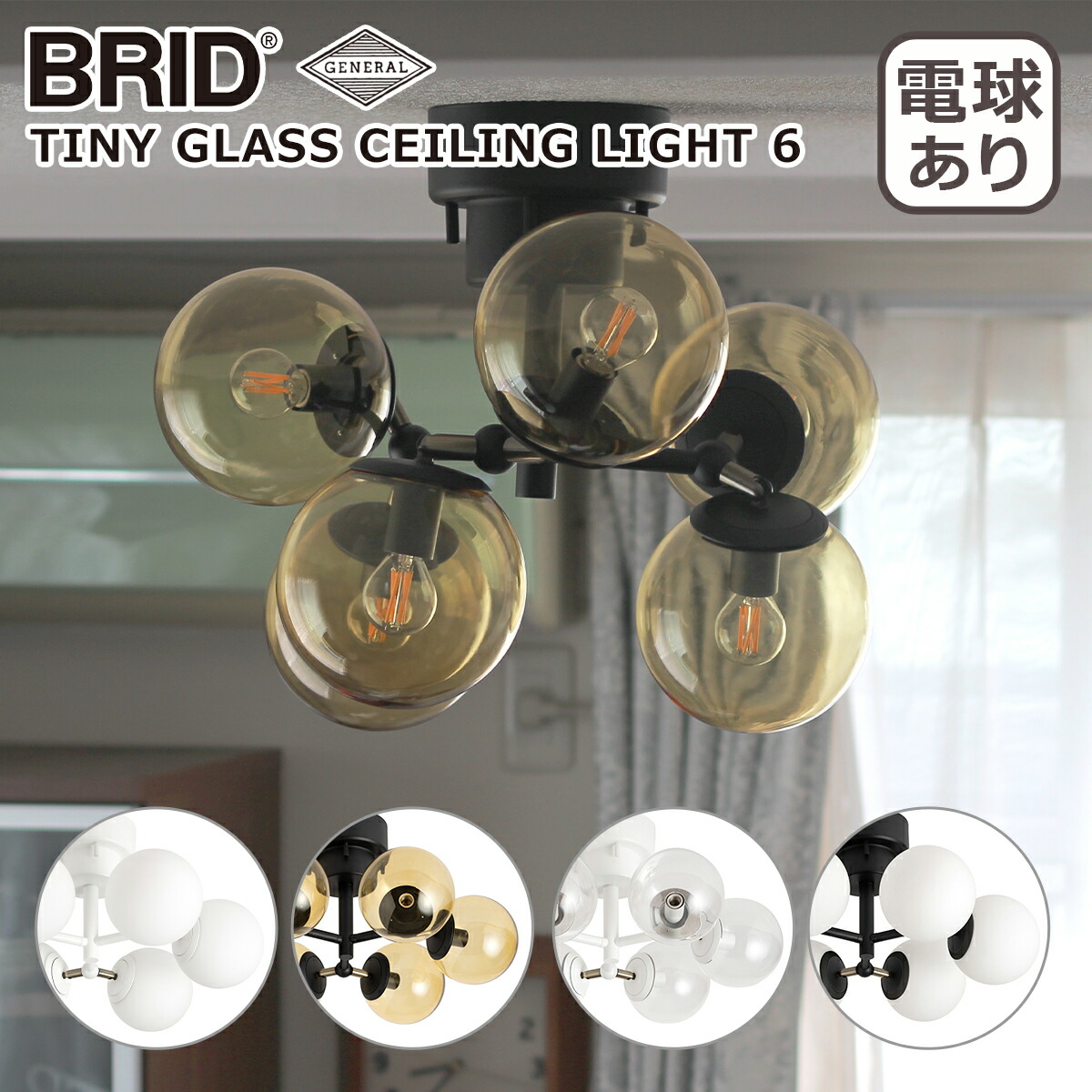 Y♢517 BRID 　 TINY GLASS CEILING LIGHT 6 003367 TINY GLASS CEILING LIGHT 6 | BRID