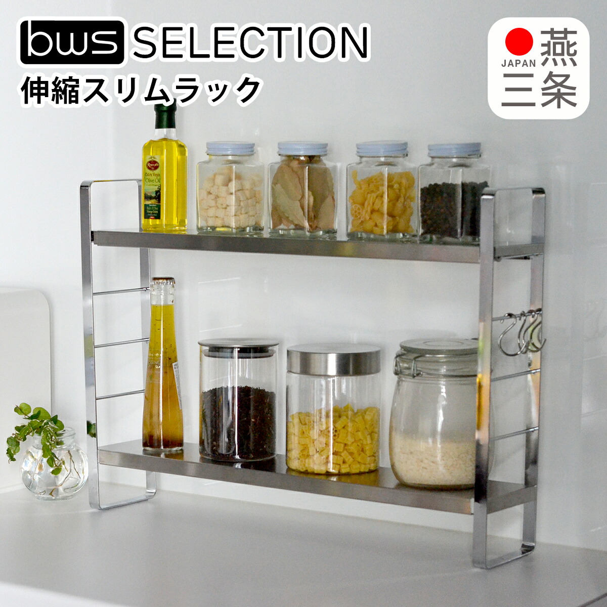 楽天市場】伸縮スリムラック ビーワーススタイル キッチン収納 調整