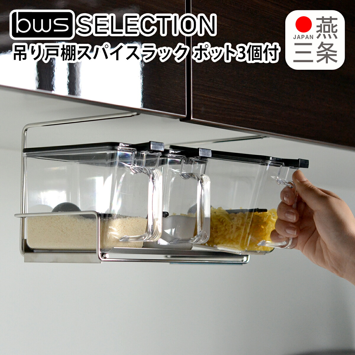 吊り棚3段 楽天市場】吊り戸棚スパイスラック ポット3個付 キッチン収納棚