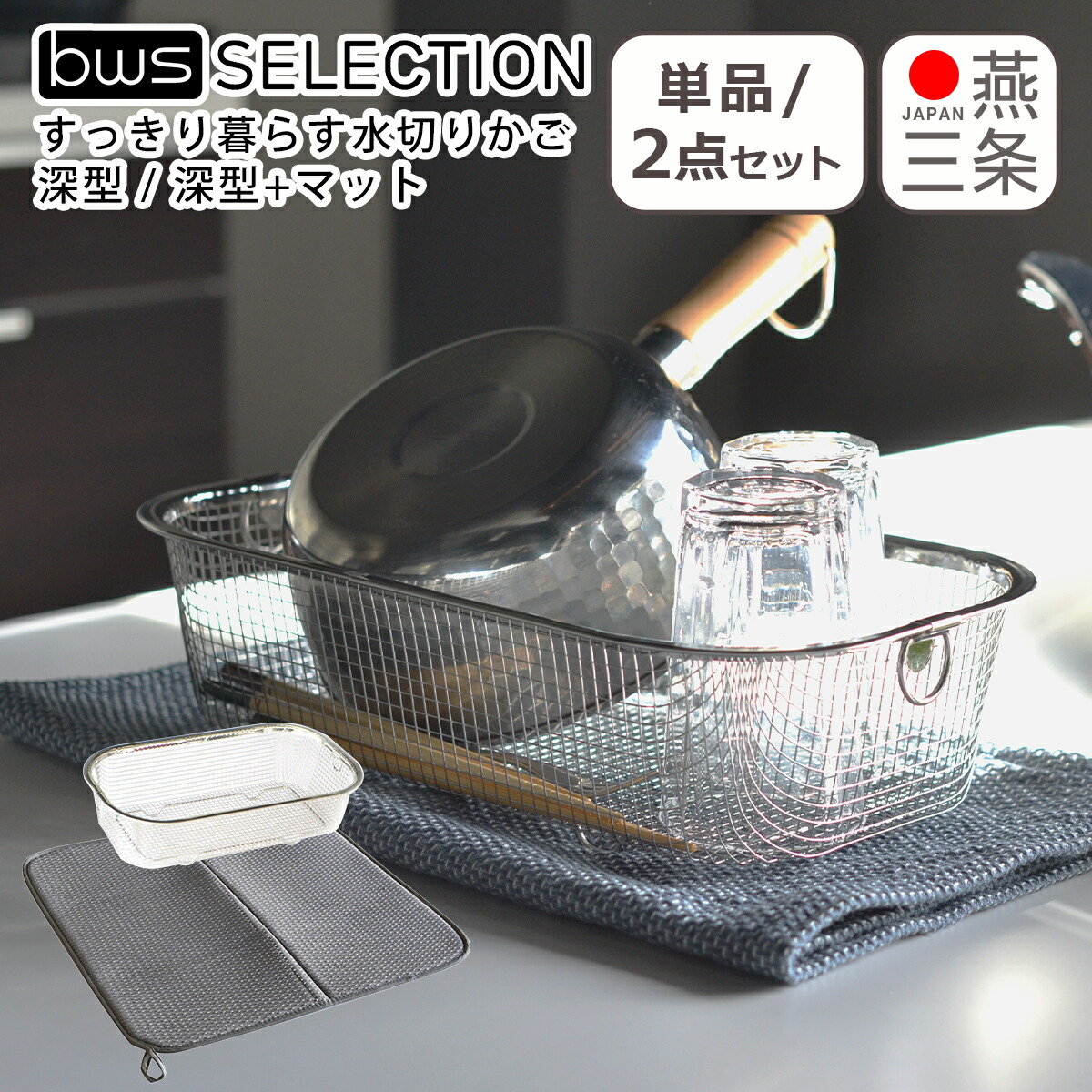 楽天市場】ポイント10倍！すっきり暮らす水切りかご 深型 単品/2