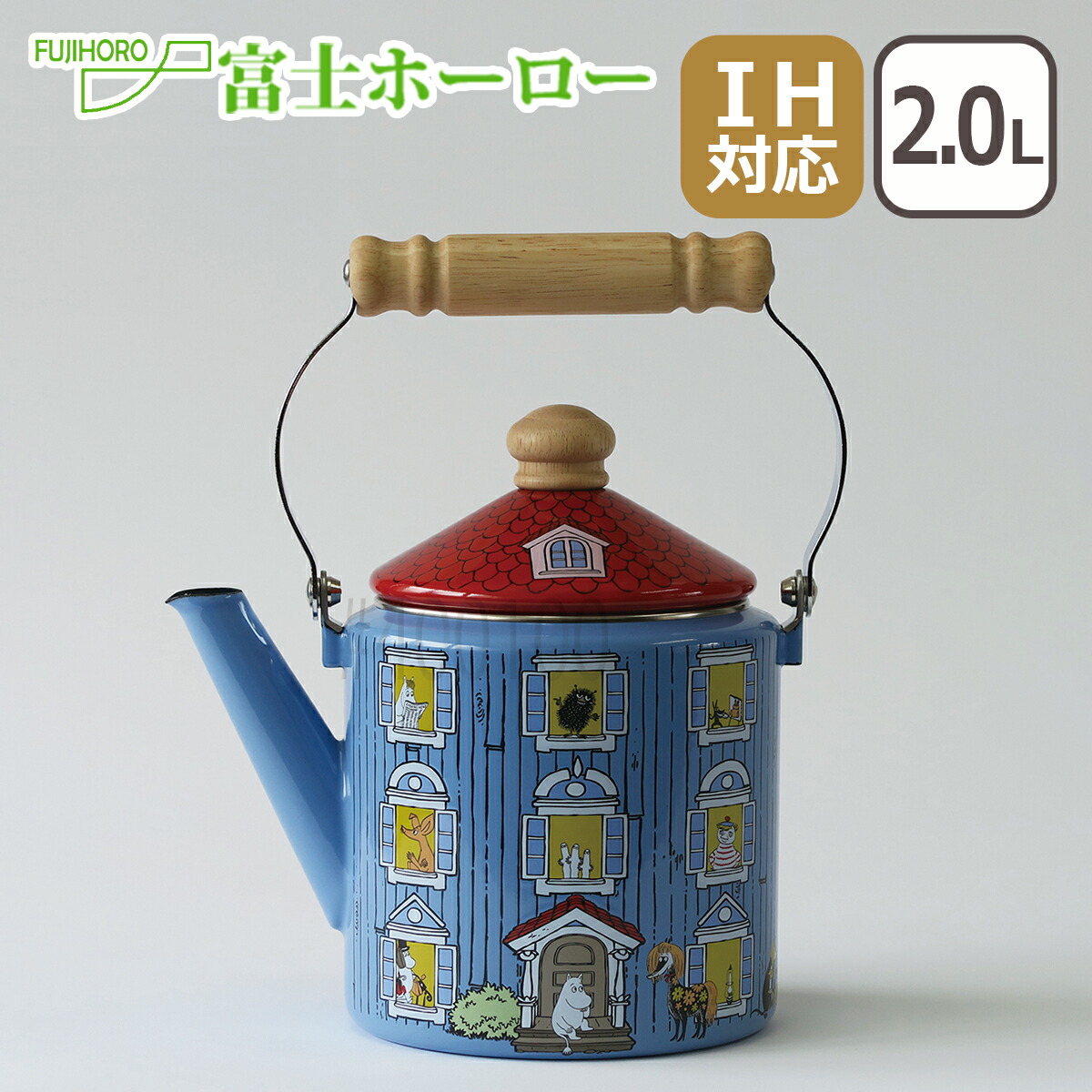 【楽天市場】富士ホーロー IH対応 直火（ガス火）対応 ムーミンハウスシリーズ 2.0Lケトル MOH-2.0KK FUJIHORO ほうろう ...